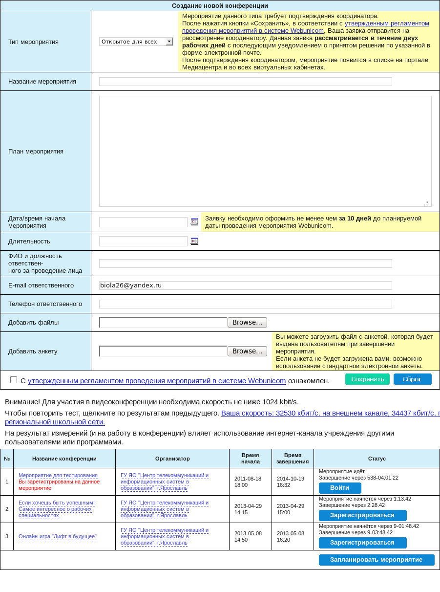 Заполнение электронной анкеты